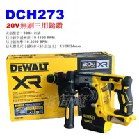 在飛比找蝦皮購物優惠-【電筒魔】全新 DEWALT 得偉 DCH273 18V 2