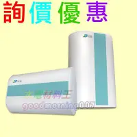 在飛比找Yahoo!奇摩拍賣優惠-☆水電材料王☆ 兆豐 電熱水器 23公升 直掛 不鏽鋼儲水桶