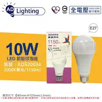 在飛比找樂天市場購物網優惠-ADATA威剛照明 AL-BUA19C3-10W30C LE