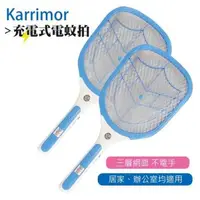 在飛比找森森購物網優惠-Karrimor USB充電式電蚊拍/捕蚊拍(LED照明燈)