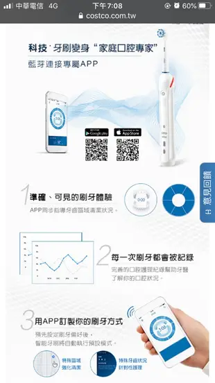 熱銷 百靈 歐樂B 電動牙刷雙握柄組 (SMART3500) costco好市多