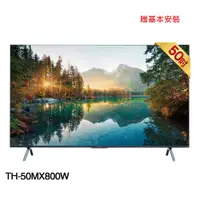 在飛比找蝦皮商城優惠-Panasonic 國際牌 TH-50MX800W 50吋 