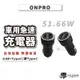 ONPRO GT-P66CC P51AC 66W 51W TYPEC USB PD 雙孔 超急速快充 車充 車用車電器