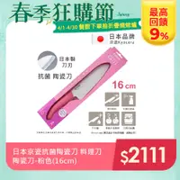 在飛比找PChome24h購物優惠-【KYOCERA】日本京瓷抗菌多功能精密陶瓷刀 料理刀 陶瓷