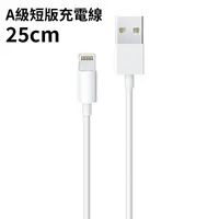 在飛比找樂天市場購物網優惠-通用型 iPhone 短版充電線 傳輸線 短線 Lightn