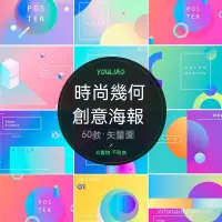 在飛比找蝦皮購物優惠-【實用素材】潮流時尚幾何創意矢量漸變海報液態抽象可愛元素AI