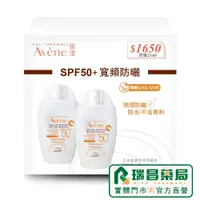 在飛比找蝦皮商城優惠-【2入組】AVENE 雅漾 全效極護物理防曬液SPF50+ 