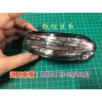 在飛比找蝦皮購物優惠-【甄瑄貿易】TOYOTA RAV4 13-18 RAV 4 