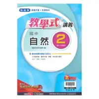 在飛比找蝦皮商城優惠-翰林國中教學式講義自然1下