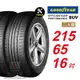 【GOODYEAR 固特異】 EFFICIENTGRIP PERFORMANCE SUV 215/65R16 低噪音舒適輪胎 汽車輪胎2入組-(送免費安裝)