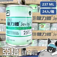 在飛比找蝦皮購物優惠-箱購 亞培Abbott 健力體 237ml 一箱24罐 歐趴