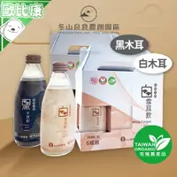 在飛比找樂天市場購物網優惠-【歐比康】冬山鄉農會有機木耳飲246ML/6入 黑木耳/白木