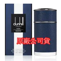 在飛比找PChome商店街優惠-Dunhill Icon Race Blue Edition