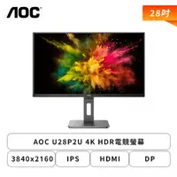 在飛比找欣亞購物優惠-[欣亞] 【28型】AOC U28P2U 液晶螢幕 (DP/