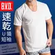 【BVD】㊣速乾U領短袖內衣(3件組)