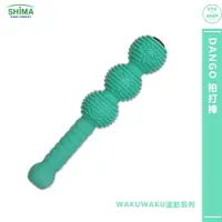 在飛比找樂天市場購物網優惠-拍打器 SHIMA日本 WAKUWAKU運動系列 DANGO