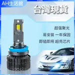 ⭐臺灣好貨⭐LED大燈 240W 三年保固 霧燈 車燈 H1 H7 H11 9005 9006 9012 H4燈泡 遠燈