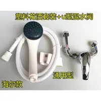 在飛比找ETMall東森購物網優惠-電熱水器軟管混合閥手柄花灑配件