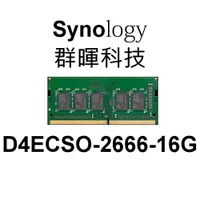 在飛比找蝦皮購物優惠-Synology 群暉 16G DDR4 2666 D4EC
