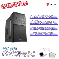 在飛比找蝦皮購物優惠-【撐得住3C含稅附發票免運】甘道夫III G6900 微星 