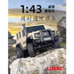 LDARC雷迪安X43 越野1/43 迷你模擬攀爬車四驅牧瑪人RC遙控模型車