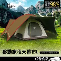 在飛比找蝦皮購物優惠-Outdoorbase 大哈比天幕【好勢露營】移動旅程天幕布