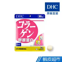 在飛比找蝦皮商城優惠-DHC 膠原蛋白 150粒/包 30日份 魚膠原蛋白 維他命