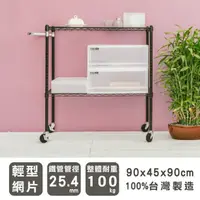 在飛比找蝦皮商城優惠-dayneeds 二層烤黑推車架90x45x100公分(烤漆