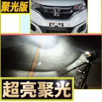 在飛比找蝦皮購物優惠-HONDA 本田 FIT 1.5魚眼 FIT魚眼直上型 H4