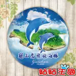 【冰箱貼】宜蘭 龜山島 飛旋海豚  #  紀念品、裝飾、禮品、贈品、客製化