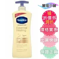 在飛比找Yahoo!奇摩拍賣優惠-【麗瑄小舖】Vaseline 凡士林 全效滋養潤膚乳液600