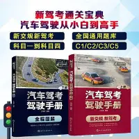 在飛比找Yahoo!奇摩拍賣優惠-汽車駕考駕駛手冊滿200元發貨~印刷版訂金