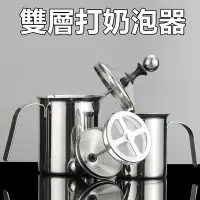 在飛比找Yahoo!奇摩拍賣優惠-打奶杯400毫升卡布奇諾日式雙層濾網手動奶泡咖啡用品