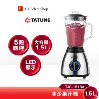 在飛比找蝦皮商城優惠-TATUNG大同 冰沙果汁機 冰沙機 TJC-1518A 冰