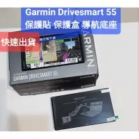 在飛比找蝦皮購物優惠-Garmin Drivesmart 55 滿版保護貼 黏式遮