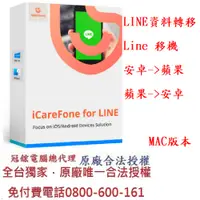在飛比找PChome24h購物優惠-Tenorshare iCareFone for LINE資