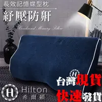 在飛比找蝦皮商城精選優惠-[台灣發貨]MJ 希爾頓Hilton 酷涼科技冷凝記憶枕 人