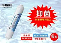 在飛比找樂天市場購物網優惠-【水易購忠義店】聲寶牌《SAMPO》奈米銀添活性碳濾芯 (淨