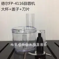 在飛比找ETMall東森購物網優惠-德爾4116食品加工器商用姜蒜蓉機電動絞肉機多功能攪蒜泥機打