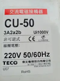 在飛比找Yahoo!奇摩拍賣優惠-東元TECO電磁接觸器50A電磁開關CU50 CU-50 2