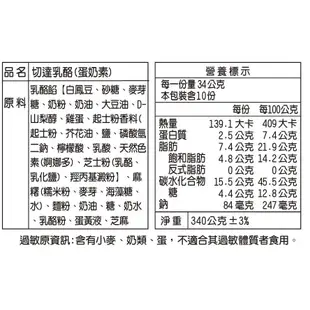 宜蘭餅-單入切達乳酪 340g(盒) 新鮮製作 效期10天，商品易碎，可接受再下單