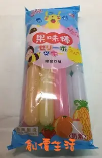 在飛比找Yahoo!奇摩拍賣優惠-~創價生活~台灣童玩 晶晶果汁棒 冰棒 乳酸冰棒 果汁棒 果