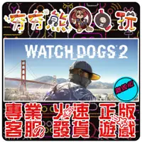 在飛比找蝦皮購物優惠-【夯夯熊電玩】 PC 看門狗2 看門狗1 Watch Dog