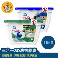 在飛比找蝦皮商城優惠-日本P&G Ariel進口三合一3D洗衣膠囊18顆/盒