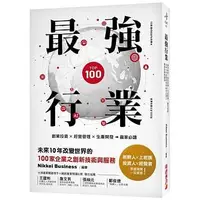 在飛比找蝦皮購物優惠-【全新】● 最強行業：創業投資X經營管理X生產開發，贏家必讀