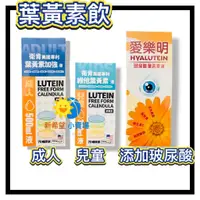 在飛比找蝦皮商城精選優惠-📢【近效出清2024/11】【衛肯】美國專利 葉黃素液 兒童