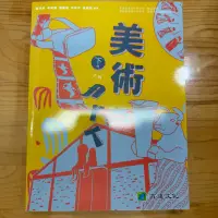 在飛比找蝦皮購物優惠-美術課本 乙版 下冊 普通型高中 美術 藝術 Art 育達文