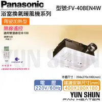 在飛比找蝦皮購物優惠-【水電材料便利購】國際牌 Panasonic 暖風機 FV-