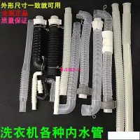 在飛比找蝦皮購物優惠-洗衣機進水閥內接管 內進水管 軟管洗衣機排水管豬腸管內管放水