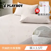 在飛比找momo購物網優惠-【寢城之戀】PLAYBOY 天絲 吸濕排汗防蹣防水 床包式保